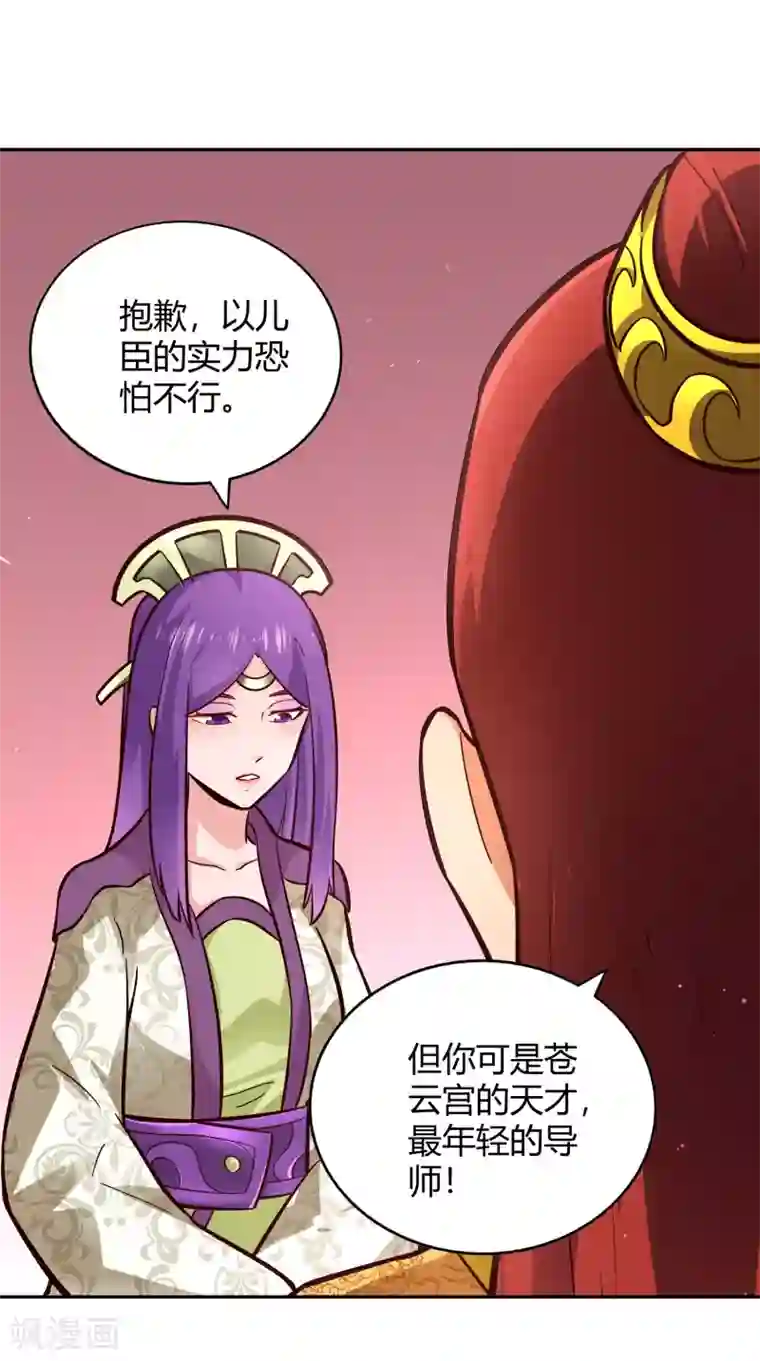 武灵剑尊第114话 烽火台