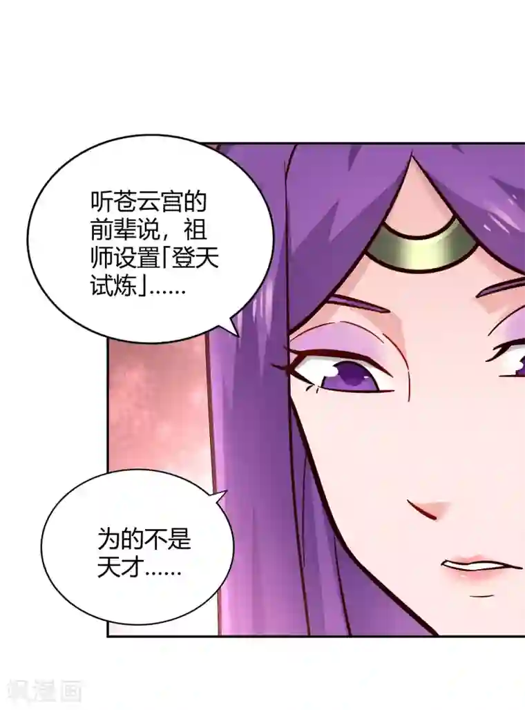 武灵剑尊第114话 烽火台