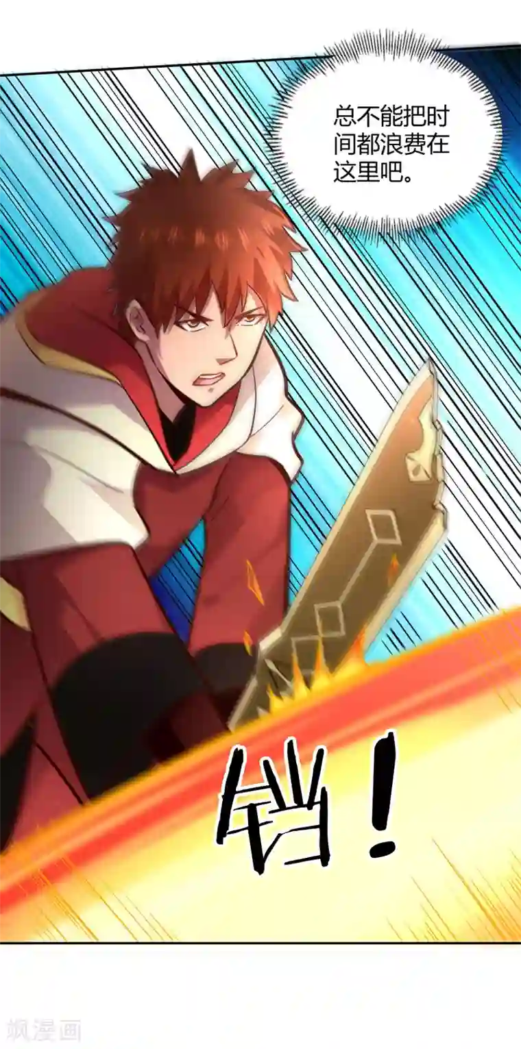 武灵剑尊第114话 烽火台