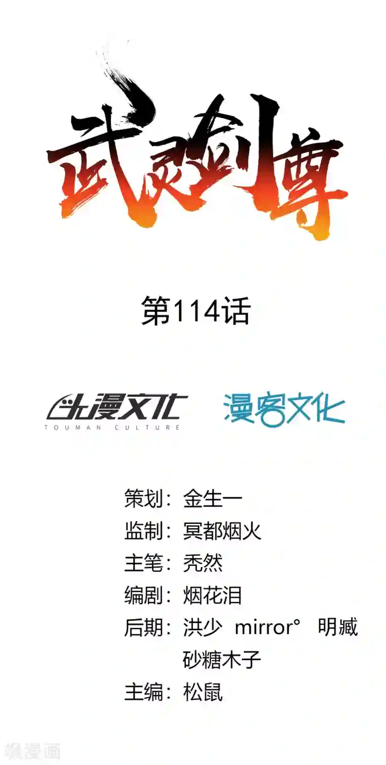 武灵剑尊第114话 烽火台