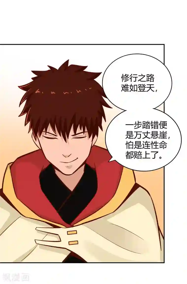 武灵剑尊第115话 势如破竹