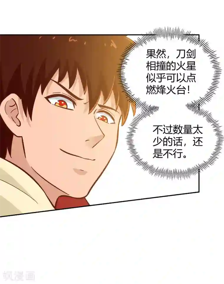 武灵剑尊第115话 势如破竹