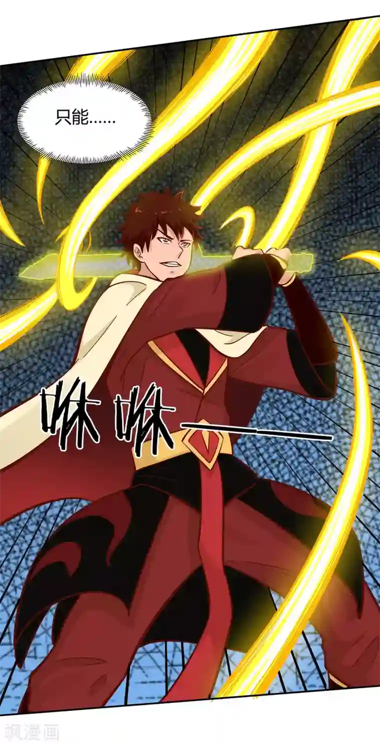 武灵剑尊第115话 势如破竹