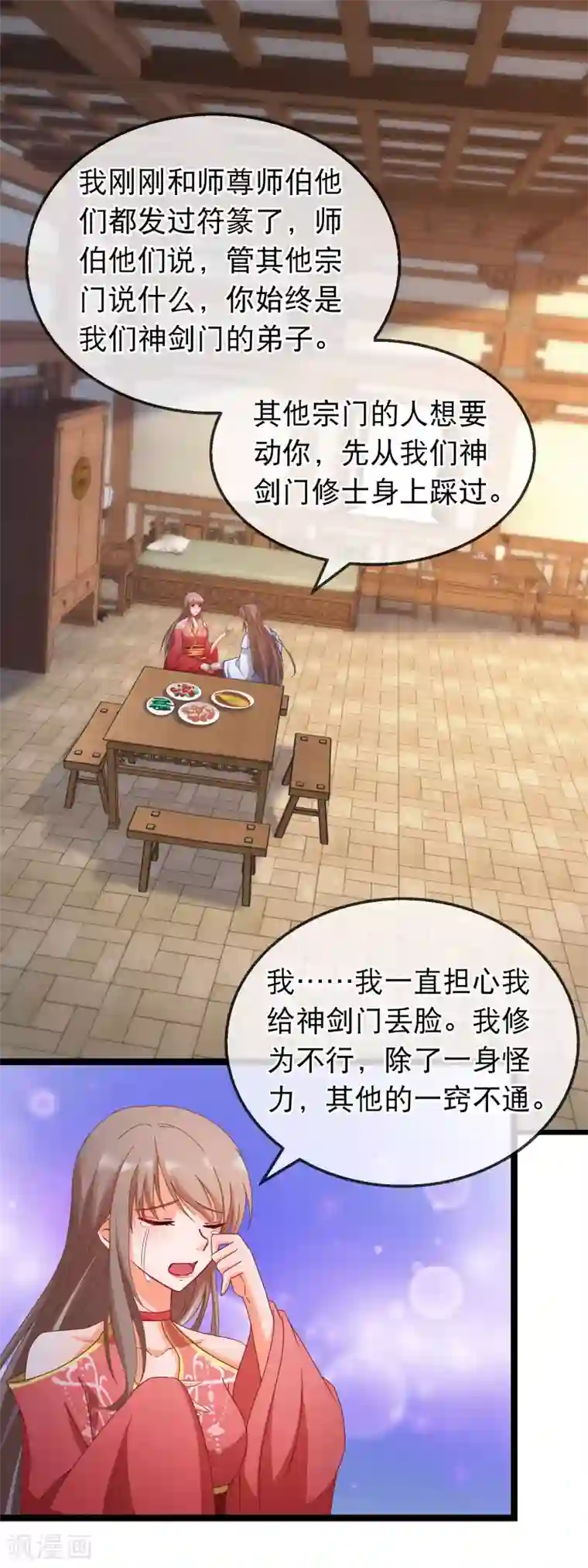 穿越后捡到魔尊大人第162话 重回神剑门