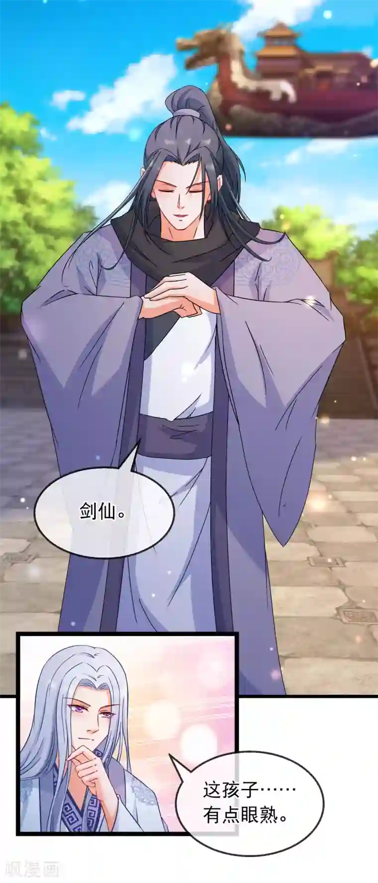 穿越后捡到魔尊大人第162话 重回神剑门