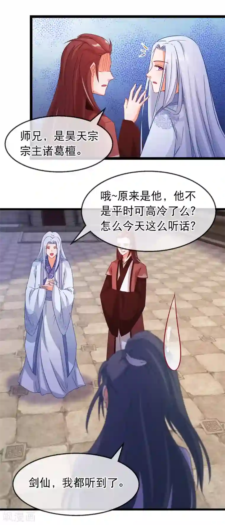 穿越后捡到魔尊大人第162话 重回神剑门