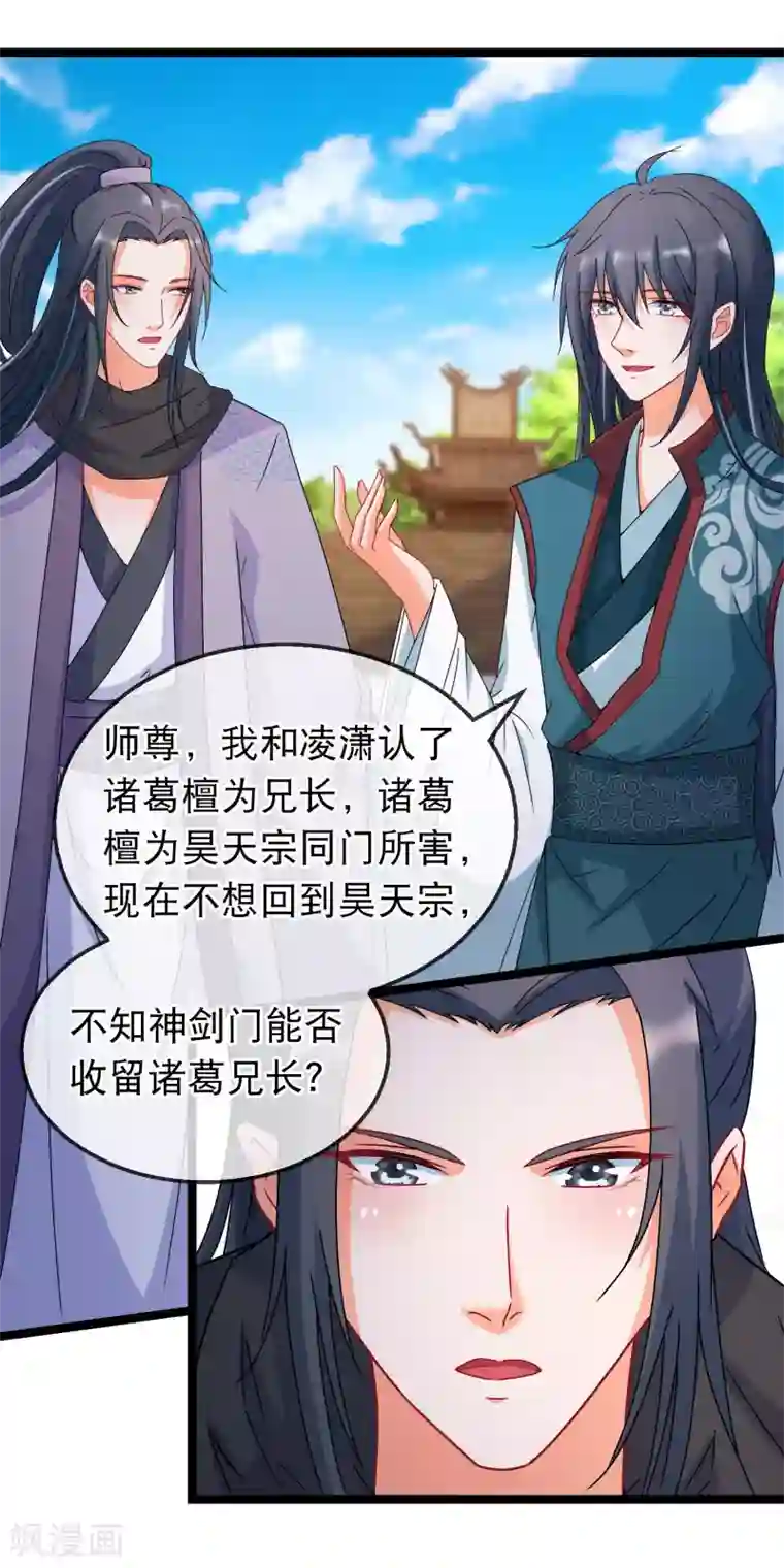 穿越后捡到魔尊大人第162话 重回神剑门