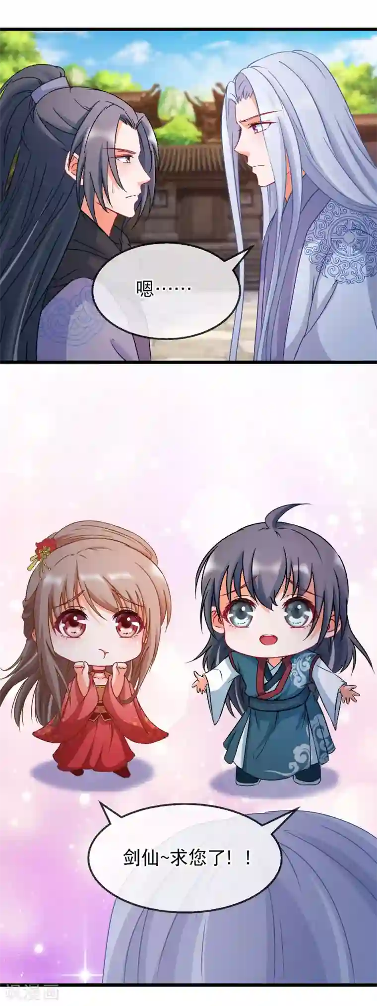 穿越后捡到魔尊大人第162话 重回神剑门