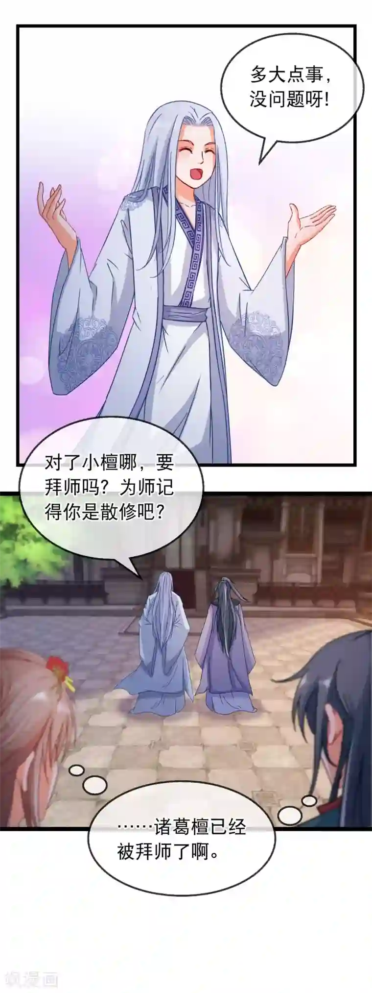 穿越后捡到魔尊大人第162话 重回神剑门