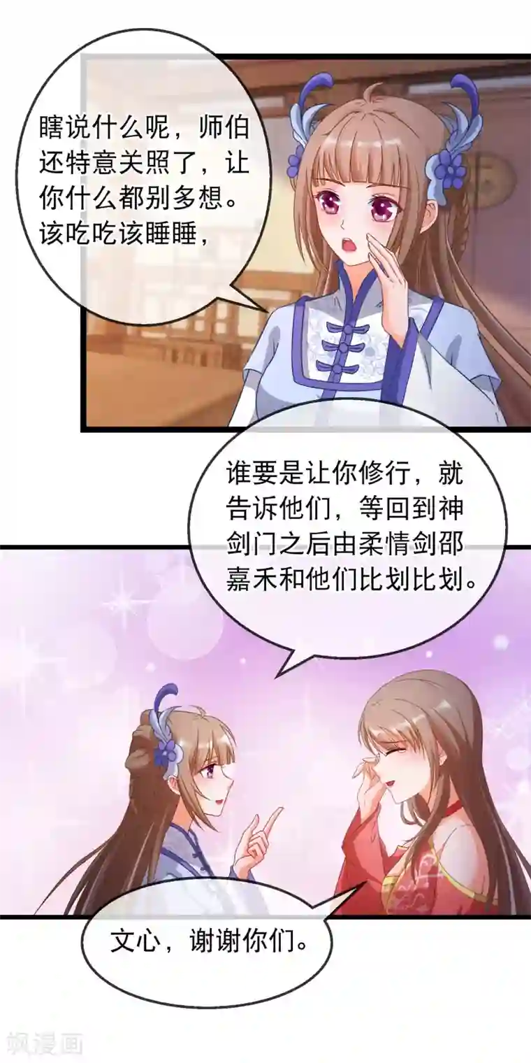 穿越后捡到魔尊大人第162话 重回神剑门