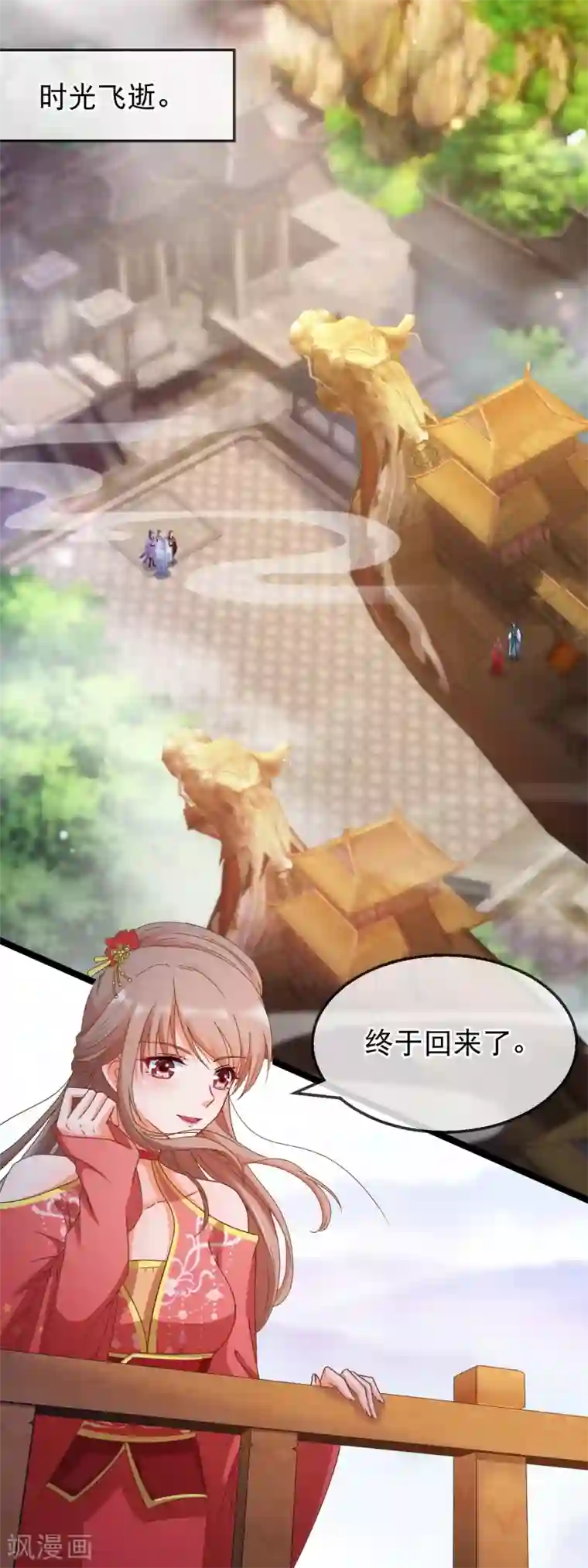 穿越后捡到魔尊大人第162话 重回神剑门