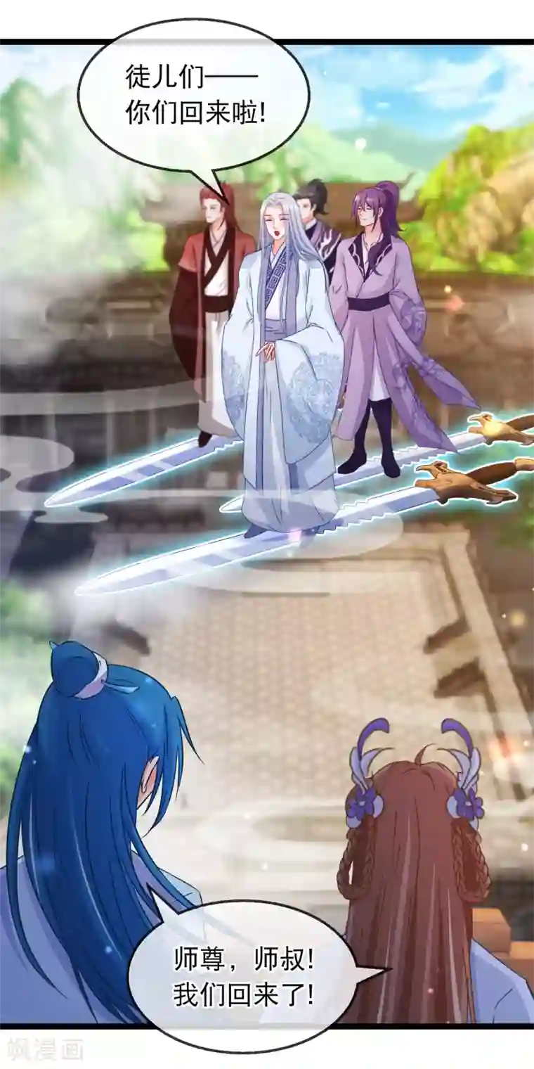 穿越后捡到魔尊大人第162话 重回神剑门