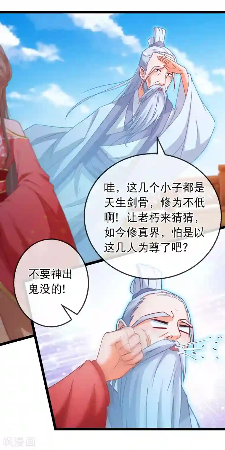 穿越后捡到魔尊大人第162话 重回神剑门