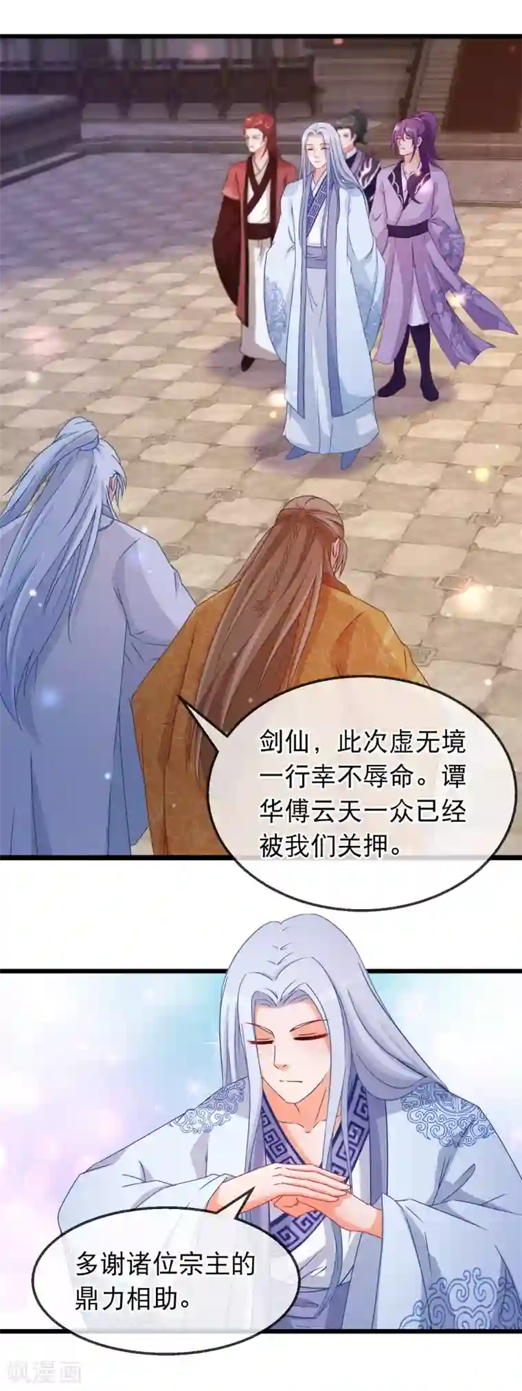 穿越后捡到魔尊大人第162话 重回神剑门