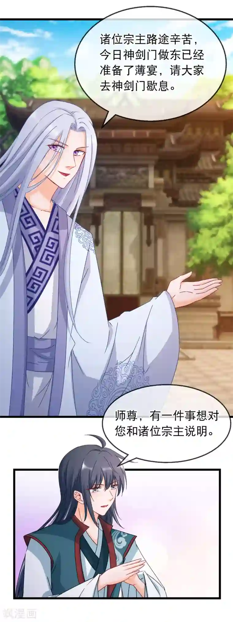 穿越后捡到魔尊大人第162话 重回神剑门