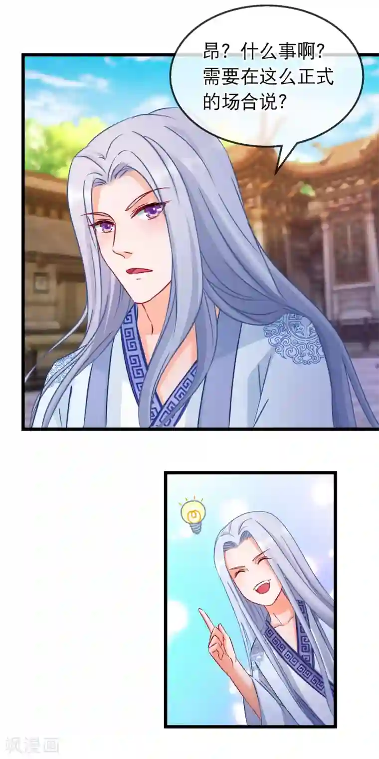 穿越后捡到魔尊大人第162话 重回神剑门