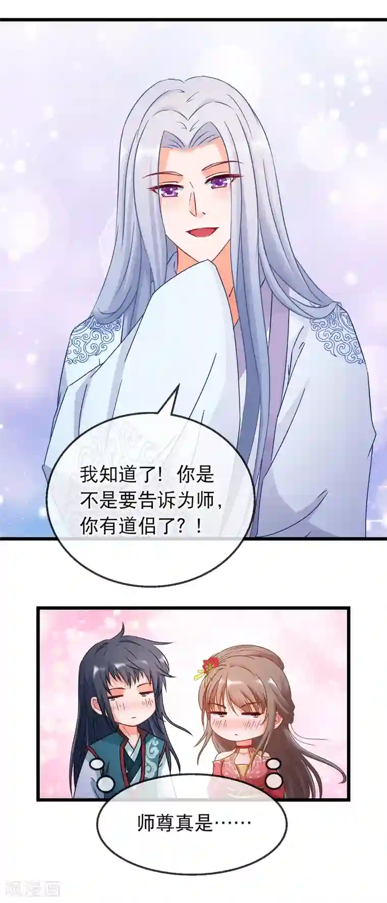 穿越后捡到魔尊大人第162话 重回神剑门