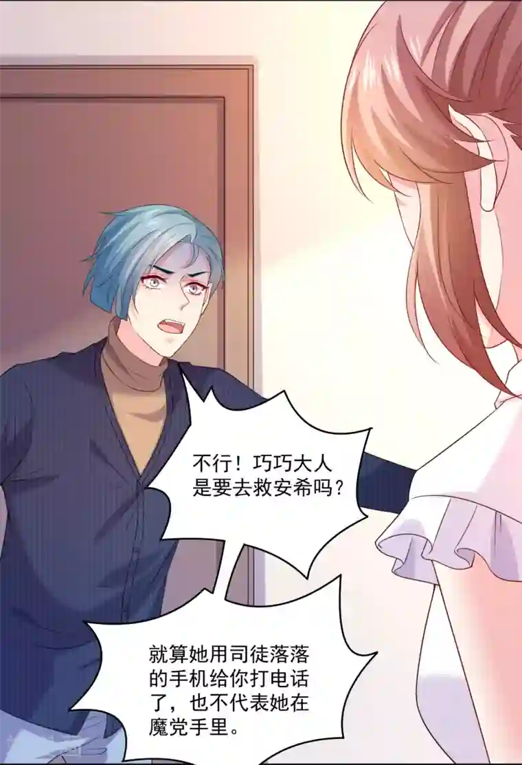 明星是血族第242话 有点心疼他