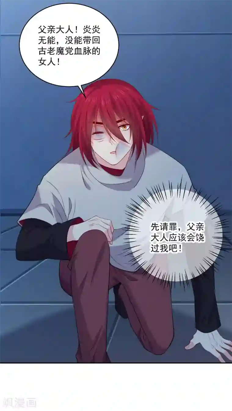 明星是血族第242话 有点心疼他