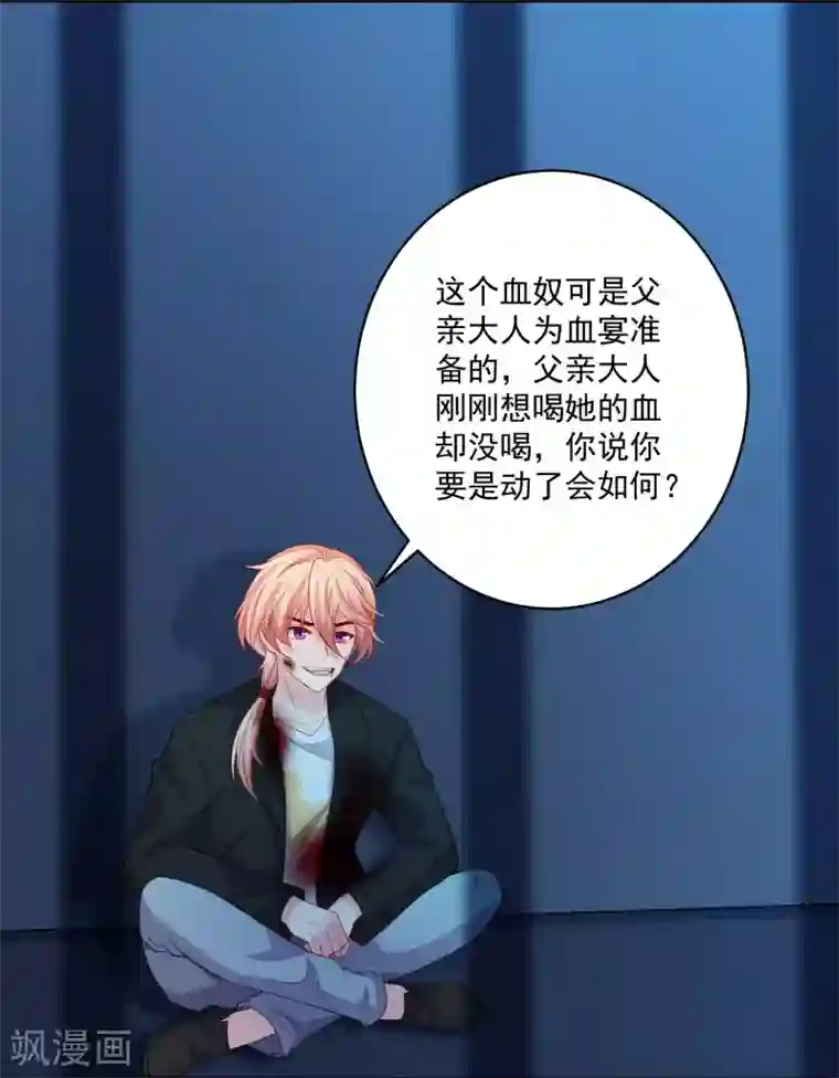 明星是血族第243话 想要你吻我