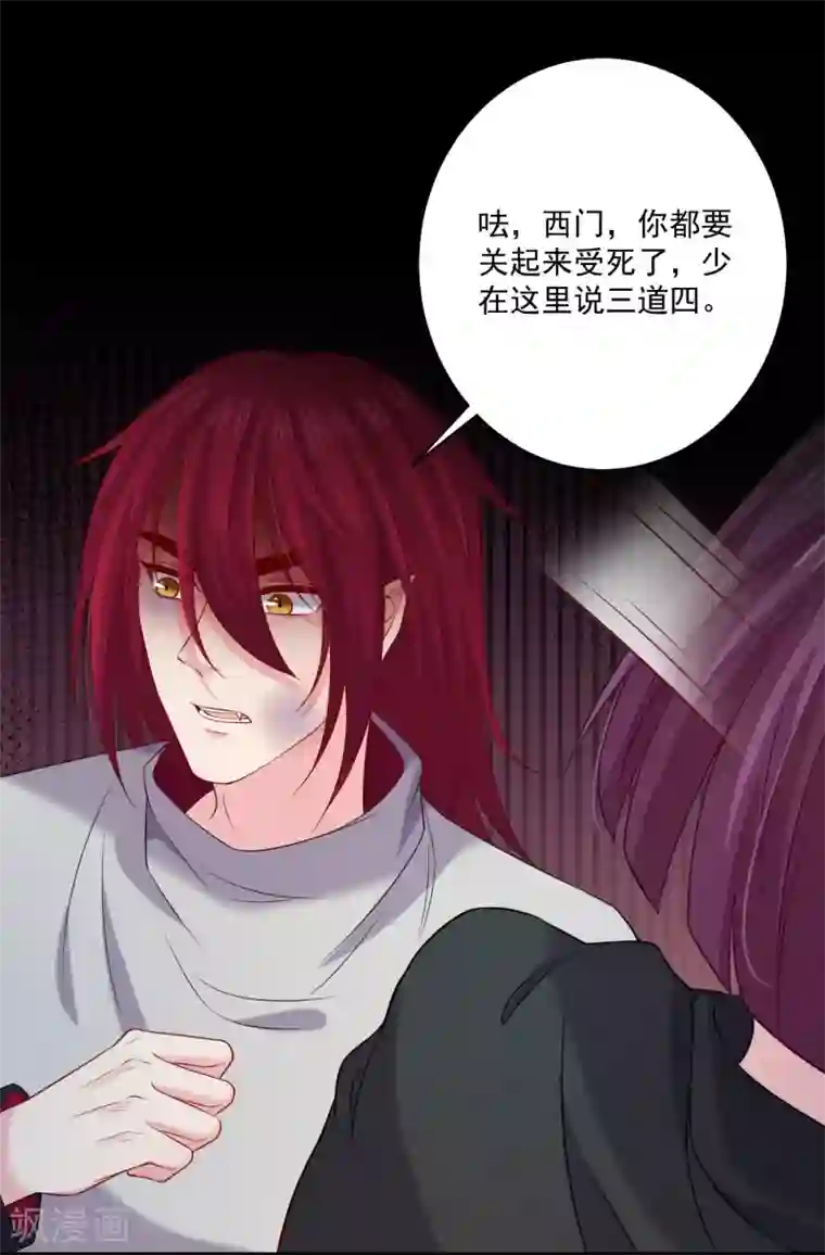 明星是血族第243话 想要你吻我