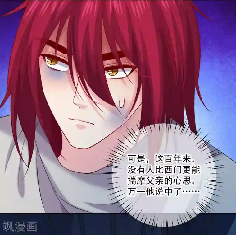 明星是血族第243话 想要你吻我