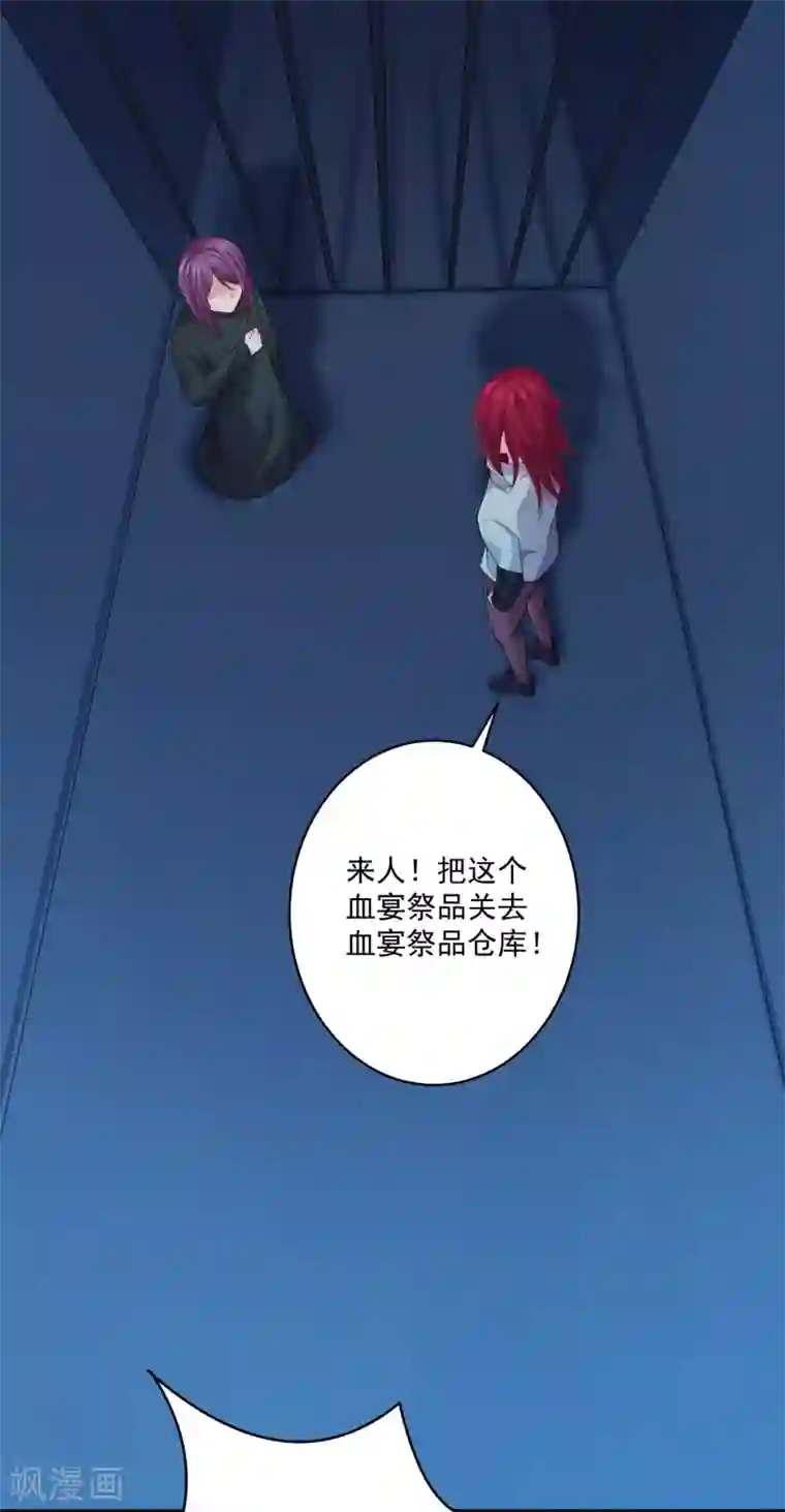 明星是血族第243话 想要你吻我