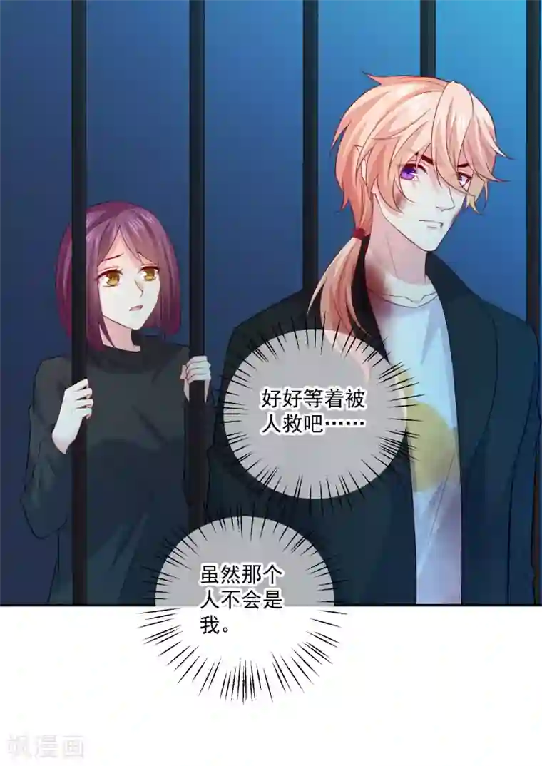 明星是血族第243话 想要你吻我