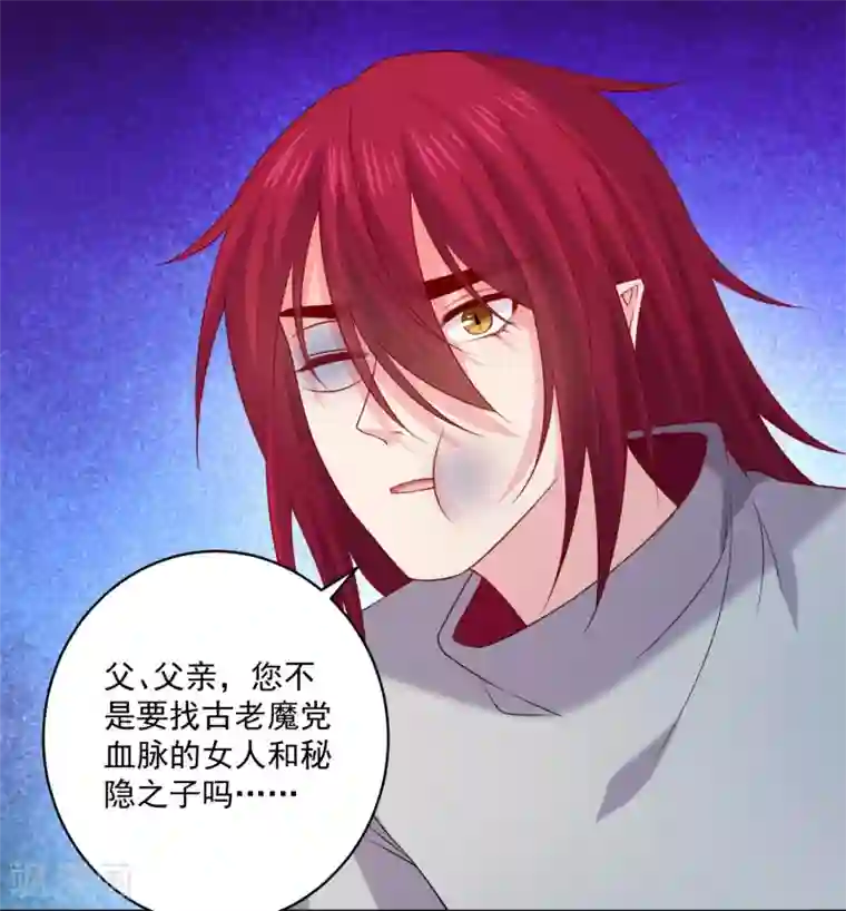 明星是血族第243话 想要你吻我