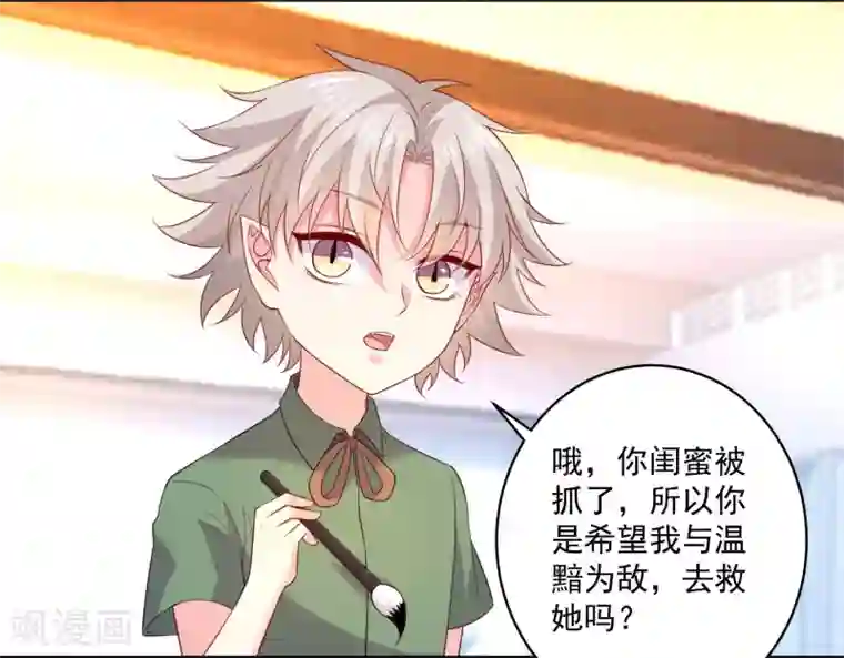 明星是血族第243话 想要你吻我