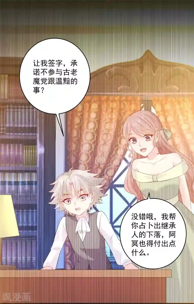 明星是血族第243话 想要你吻我