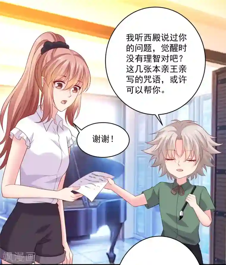 明星是血族第243话 想要你吻我