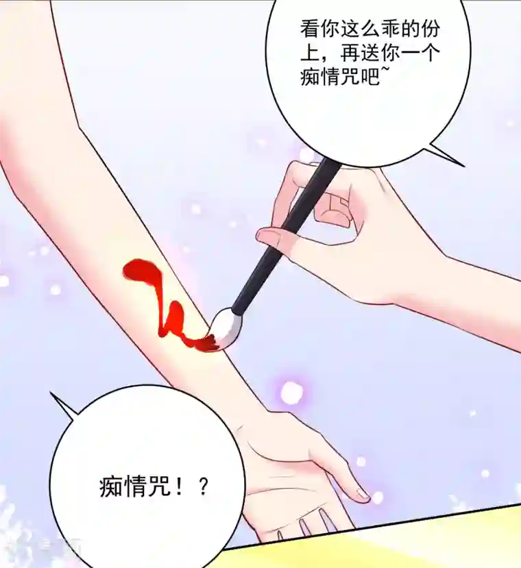 明星是血族第243话 想要你吻我