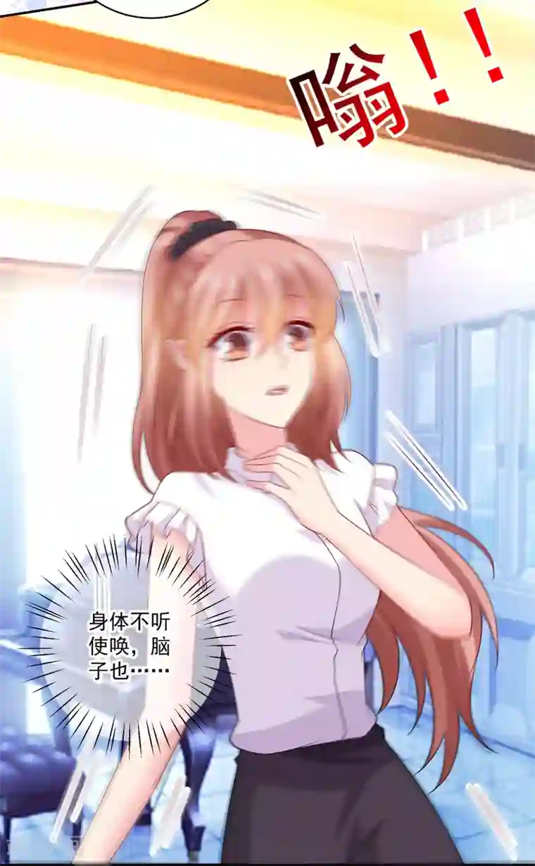 明星是血族第243话 想要你吻我