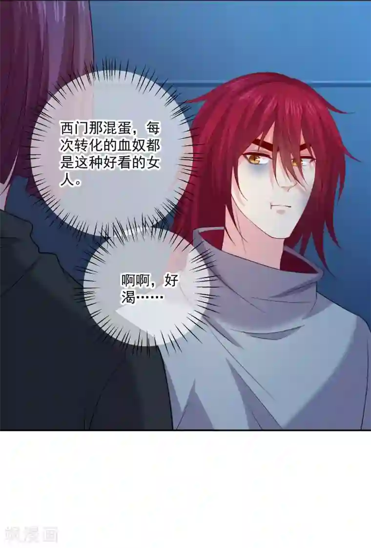 明星是血族第243话 想要你吻我