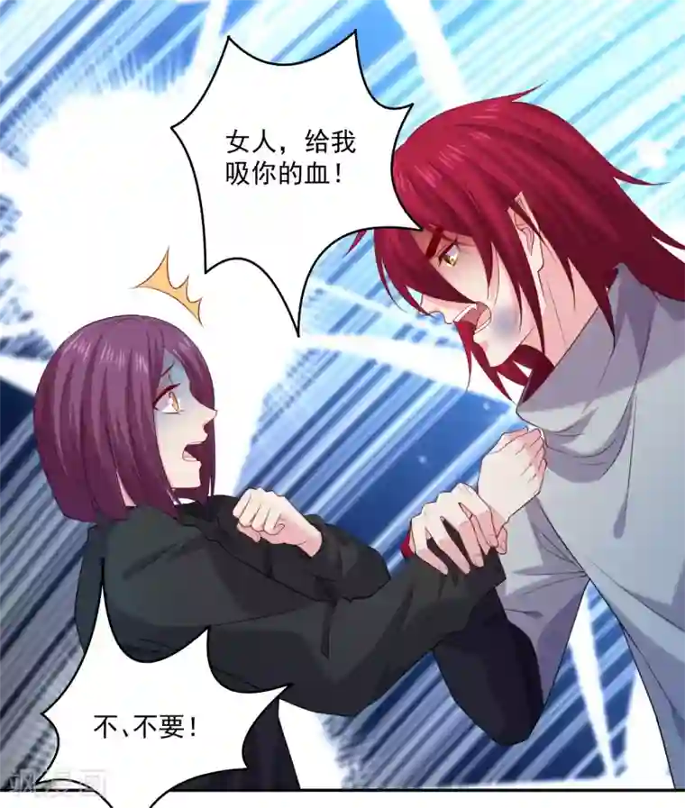 明星是血族第243话 想要你吻我