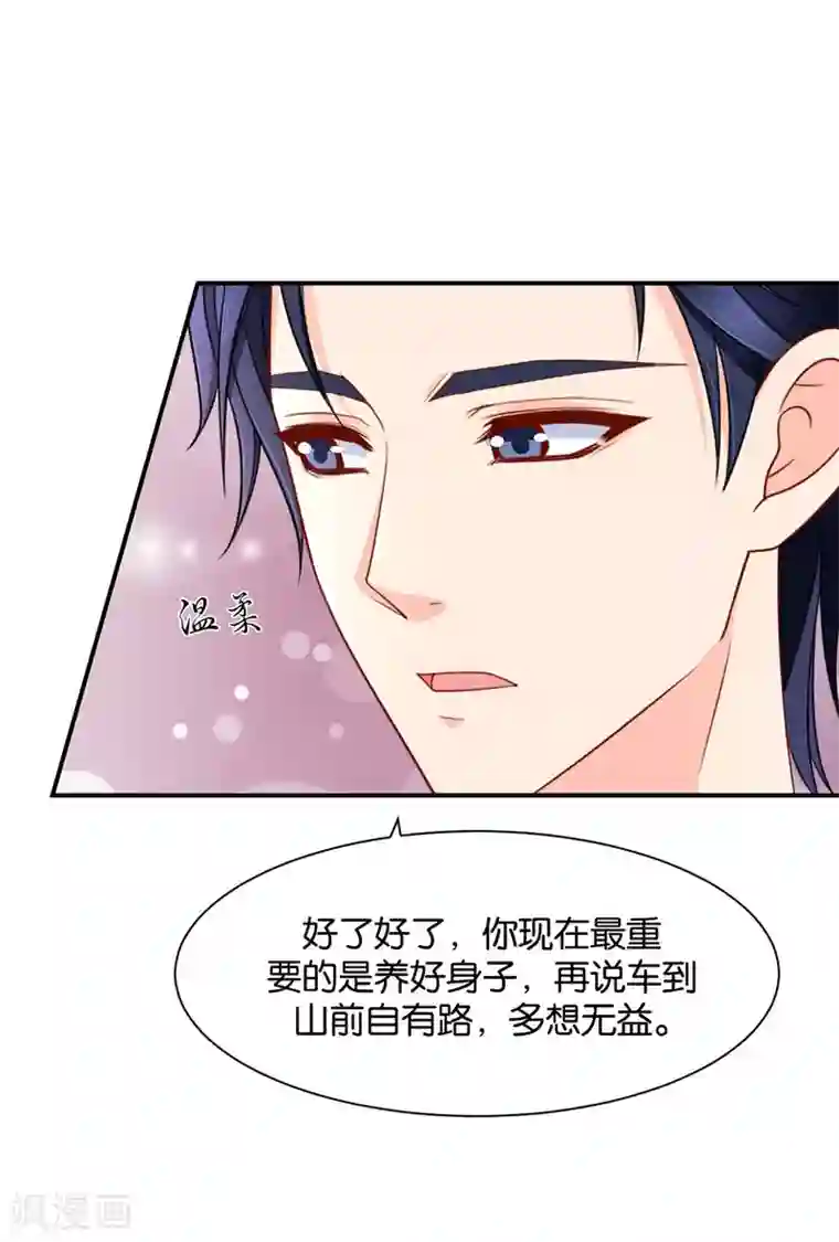 绝色医妃第181话 夜澈的关怀