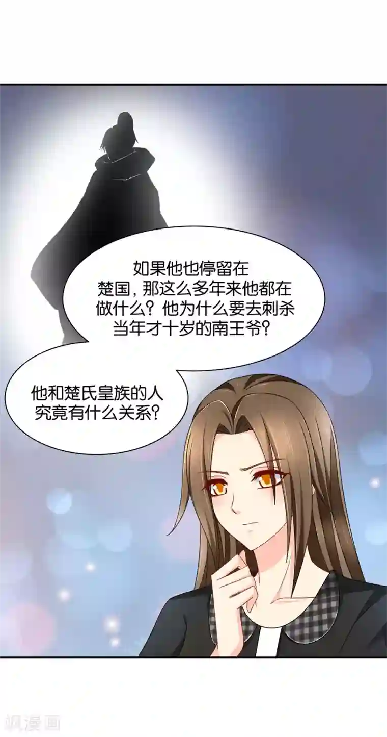 绝色医妃第181话 夜澈的关怀