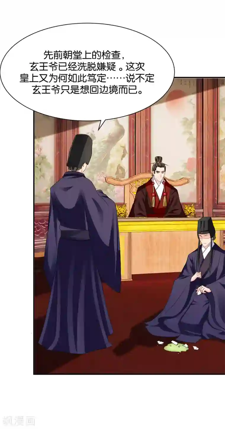 绝色医妃第182话 他的心扉