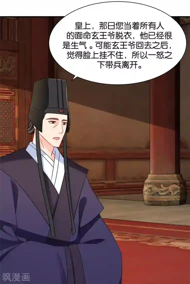 绝色医妃第182话 他的心扉