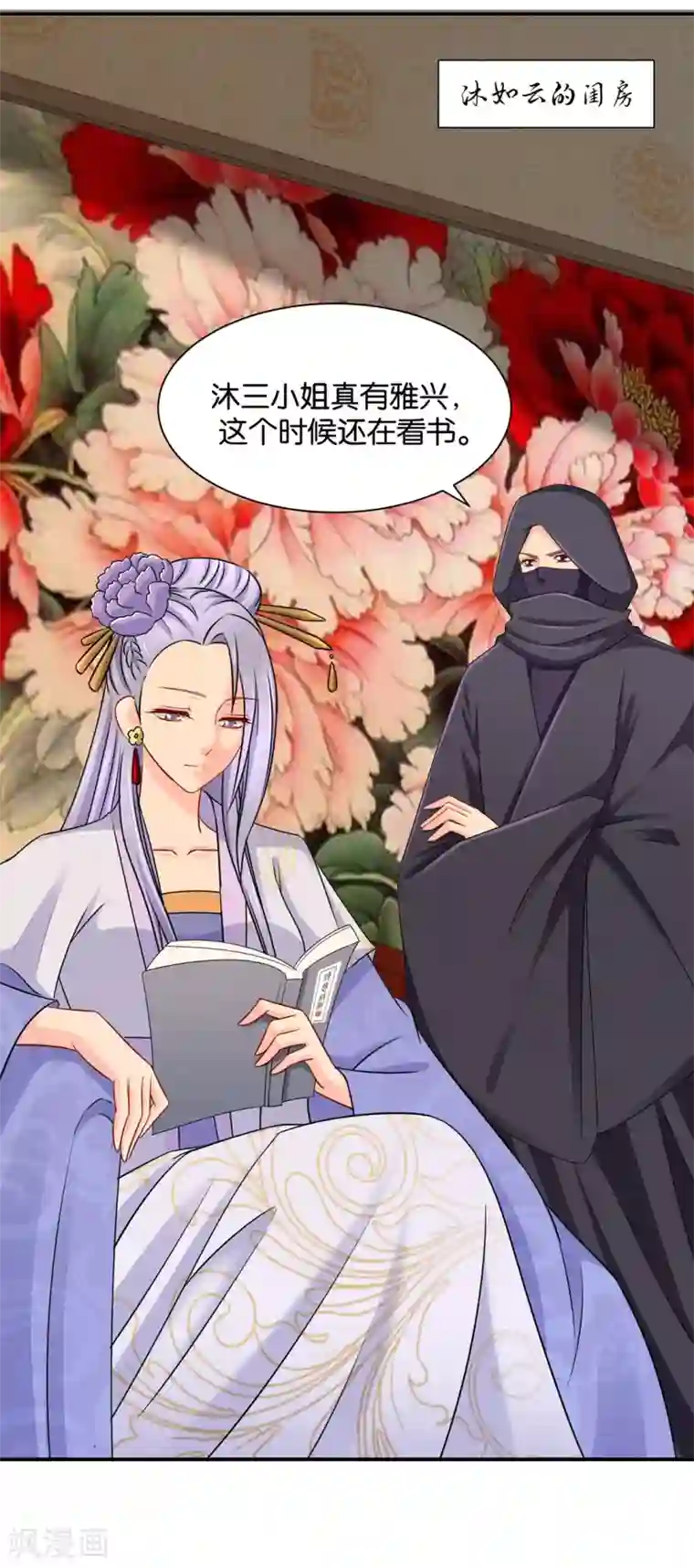 绝色医妃第182话 他的心扉