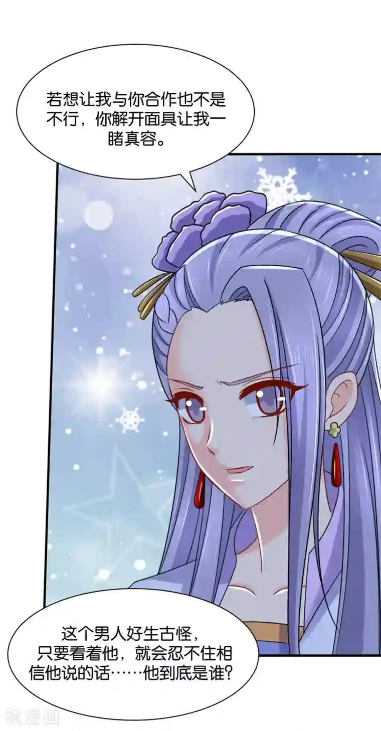 绝色医妃第182话 他的心扉