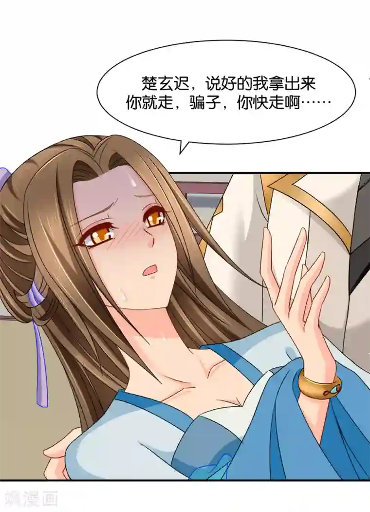 绝色医妃第182话 他的心扉