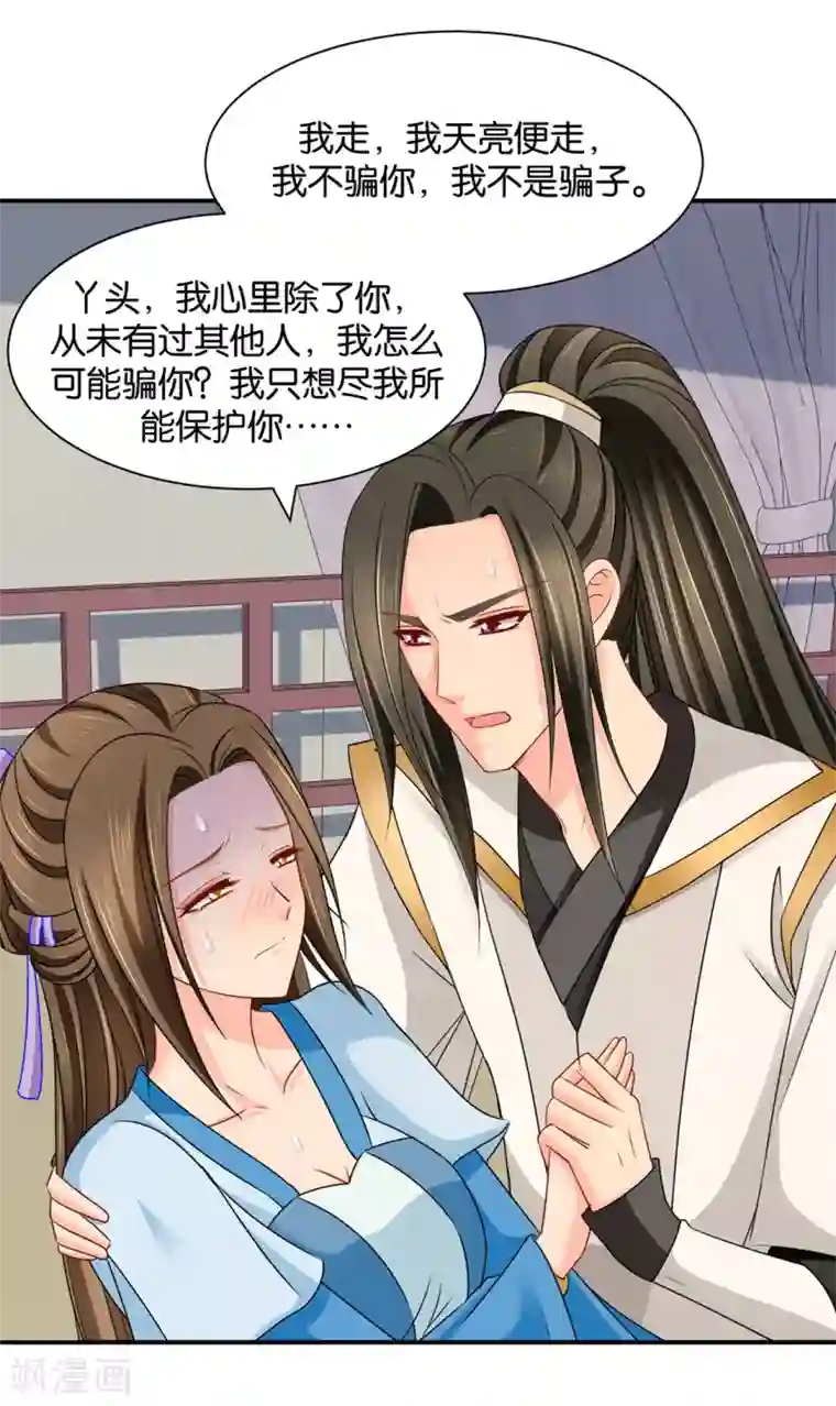 绝色医妃第182话 他的心扉