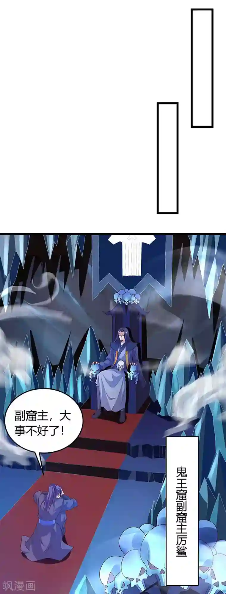 最强升级第135话 遮天幡