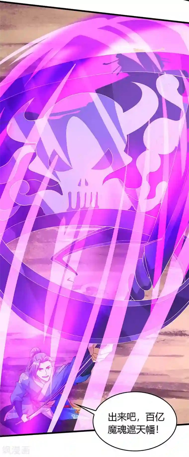 最强升级第135话 遮天幡