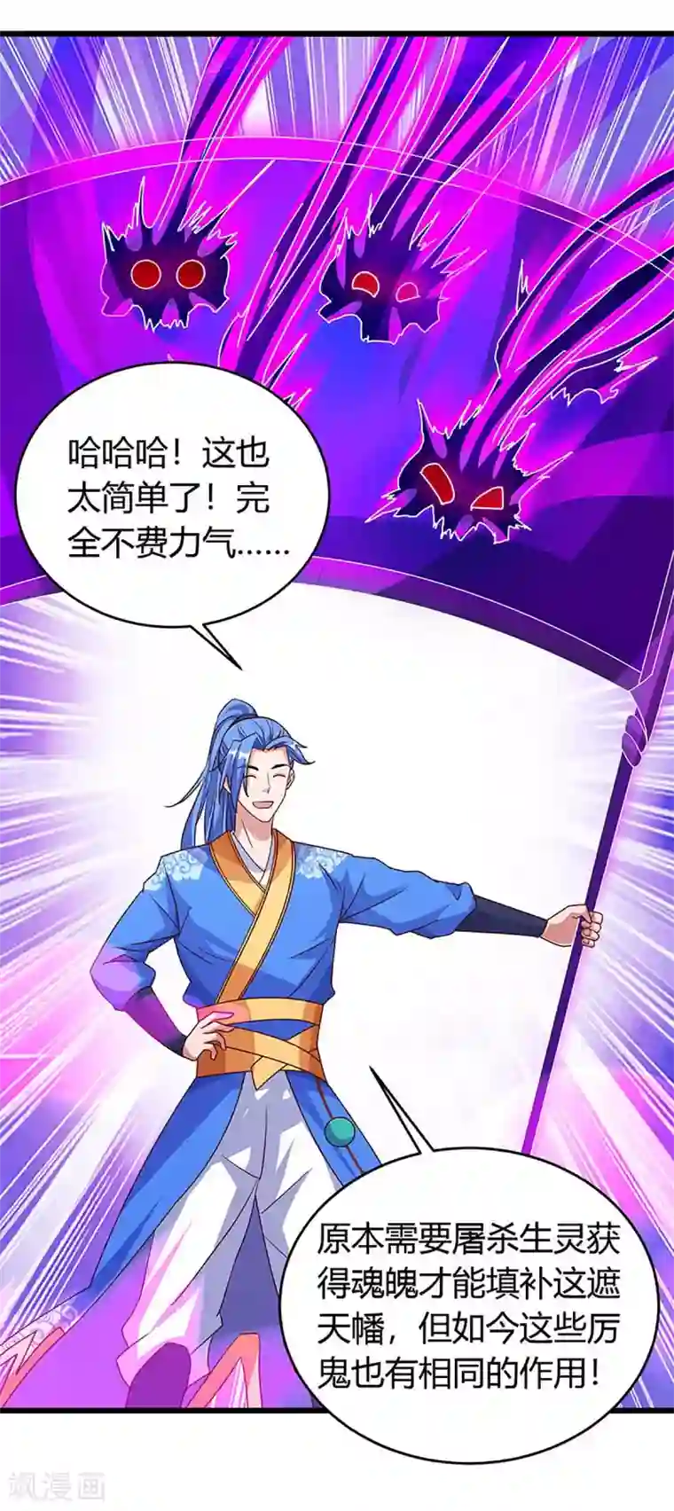 最强升级第135话 遮天幡