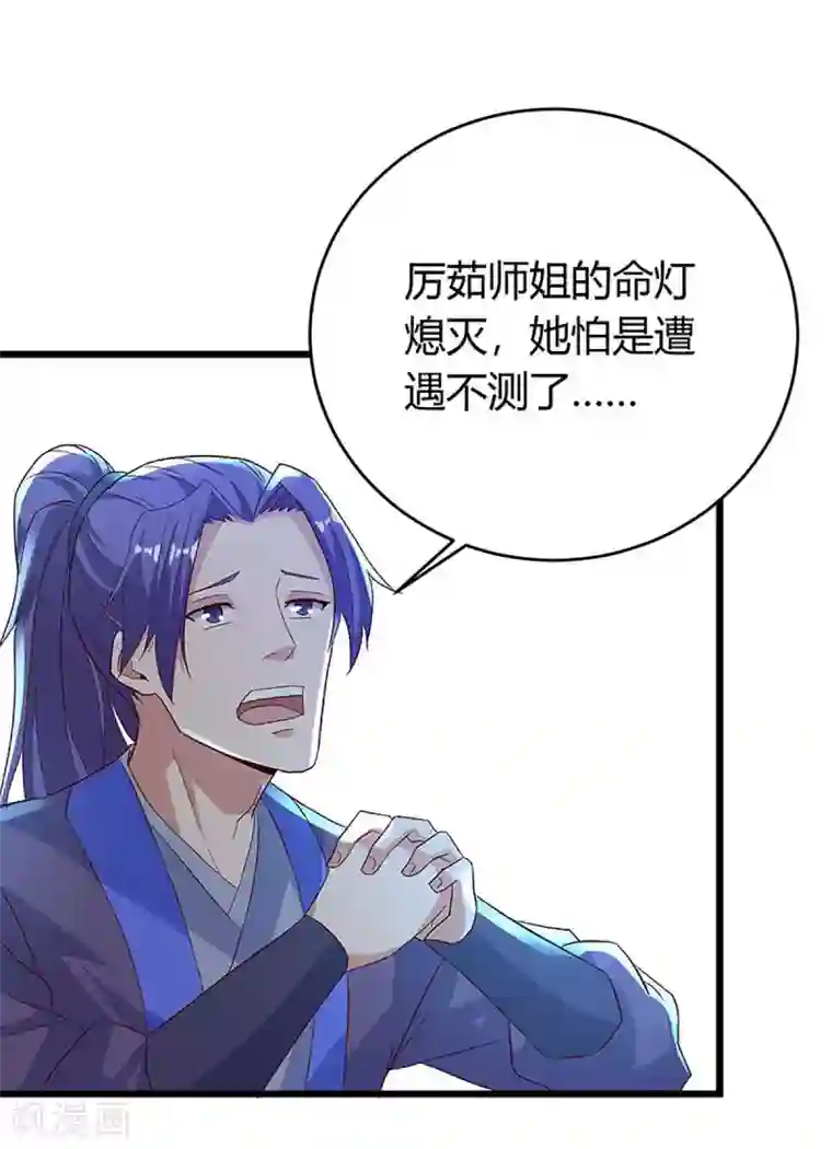 最强升级第135话 遮天幡