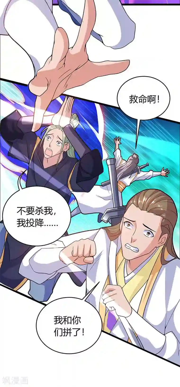 最强升级第135话 遮天幡