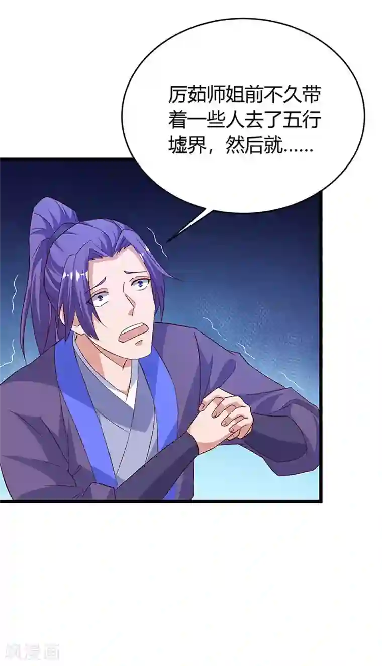 最强升级第135话 遮天幡